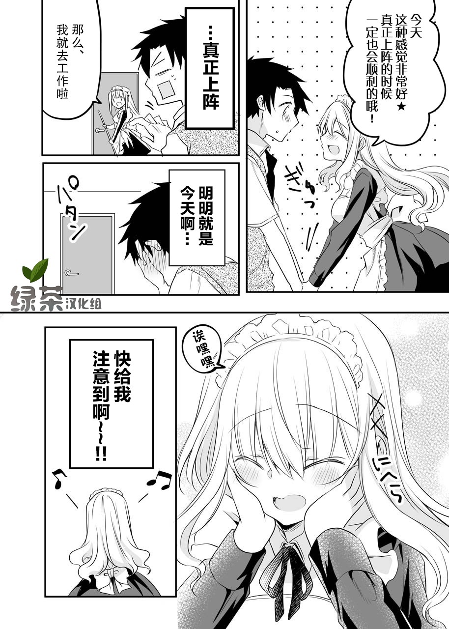 女生想让你注意到她漫画,第1话4图