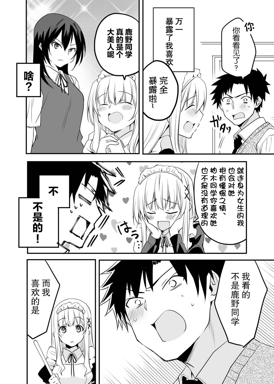 女生想让你注意到她漫画,第1话2图