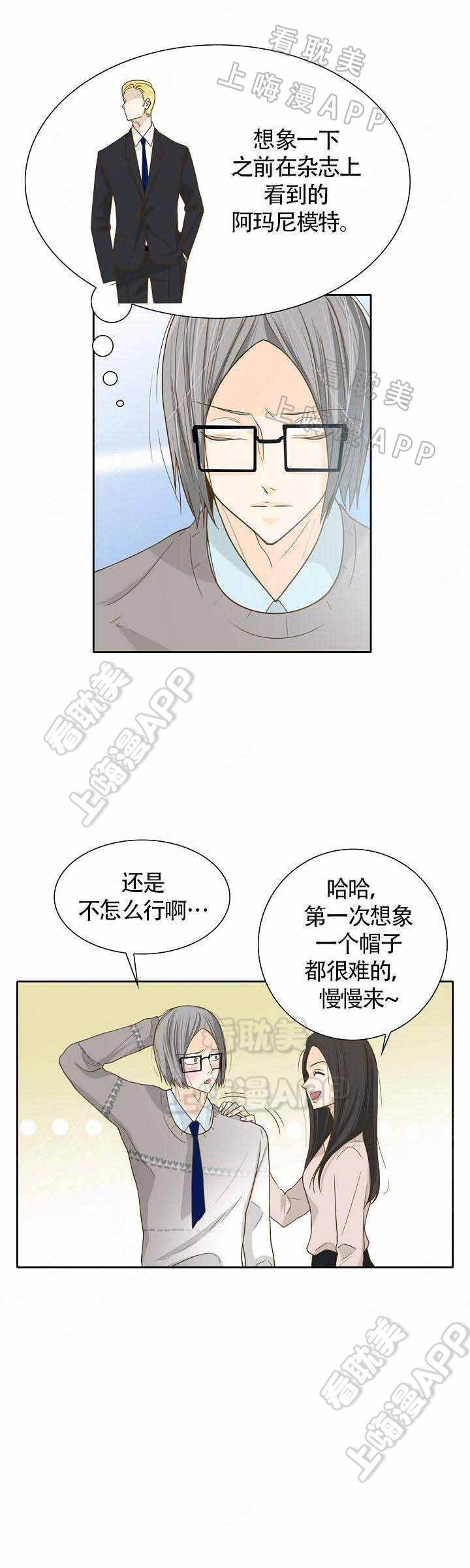 完美的计划精彩视频漫画,第20话2图