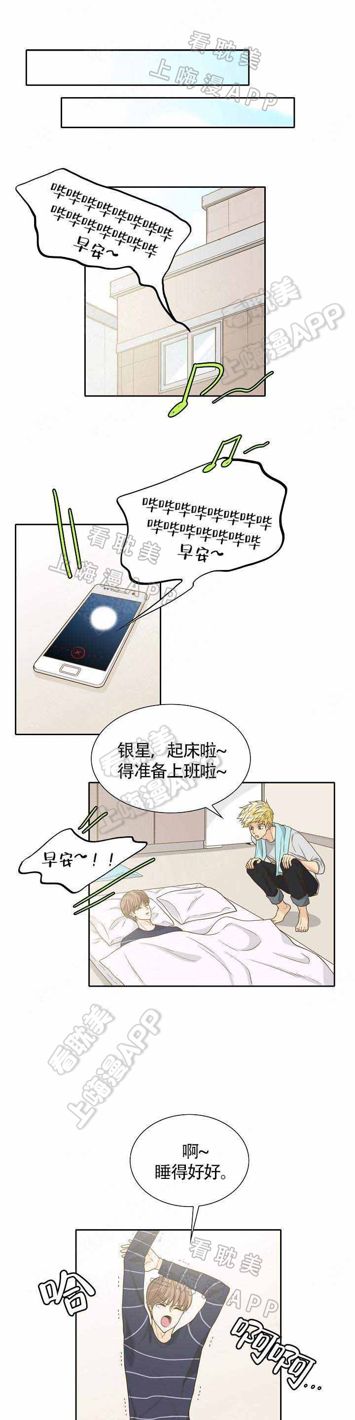 完美的计划精彩视频漫画,第20话3图