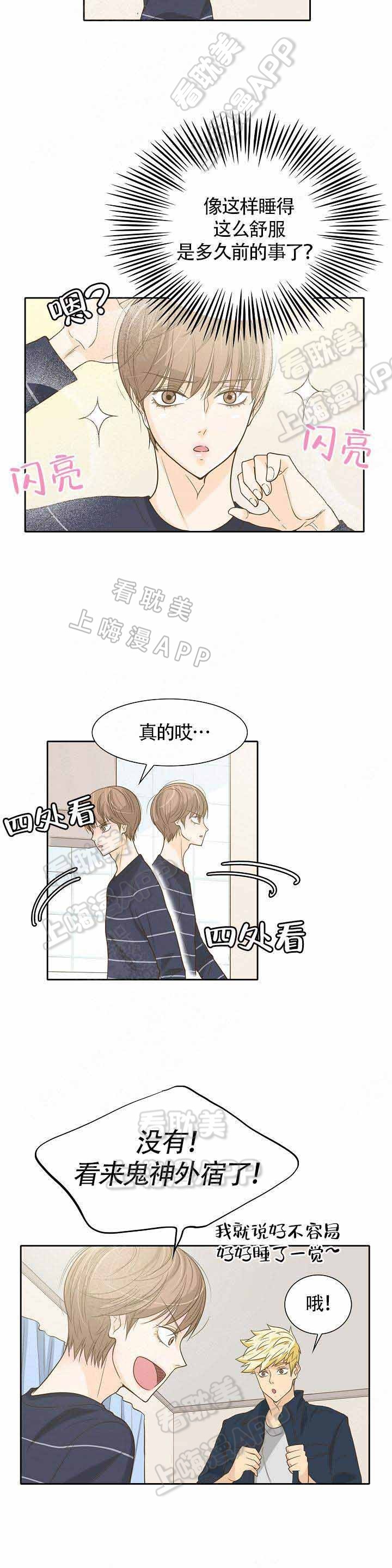 完美的计划精彩视频漫画,第20话4图