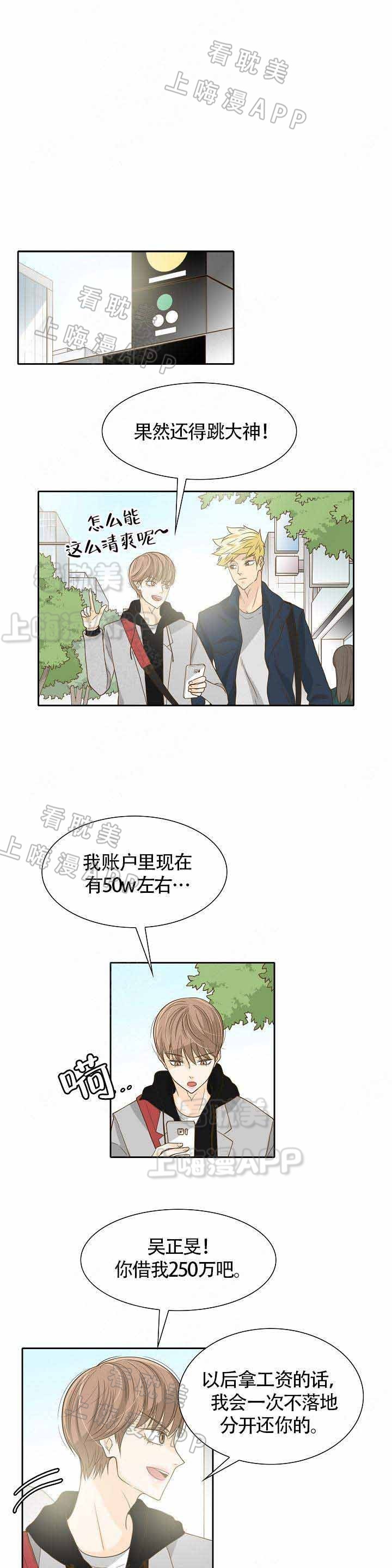完美的计划精彩视频漫画,第20话5图