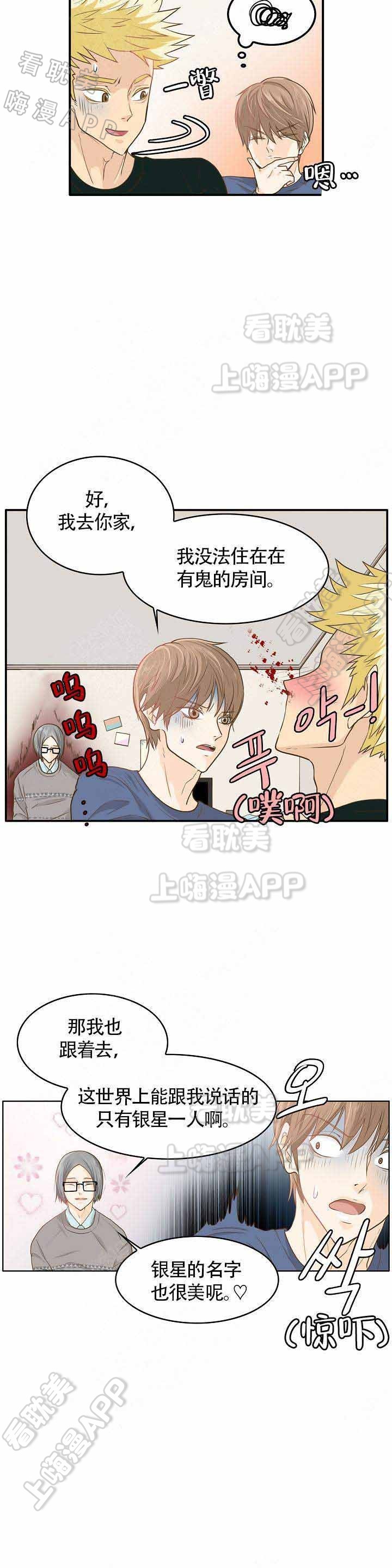 完美的计划精彩视频漫画,第6话2图