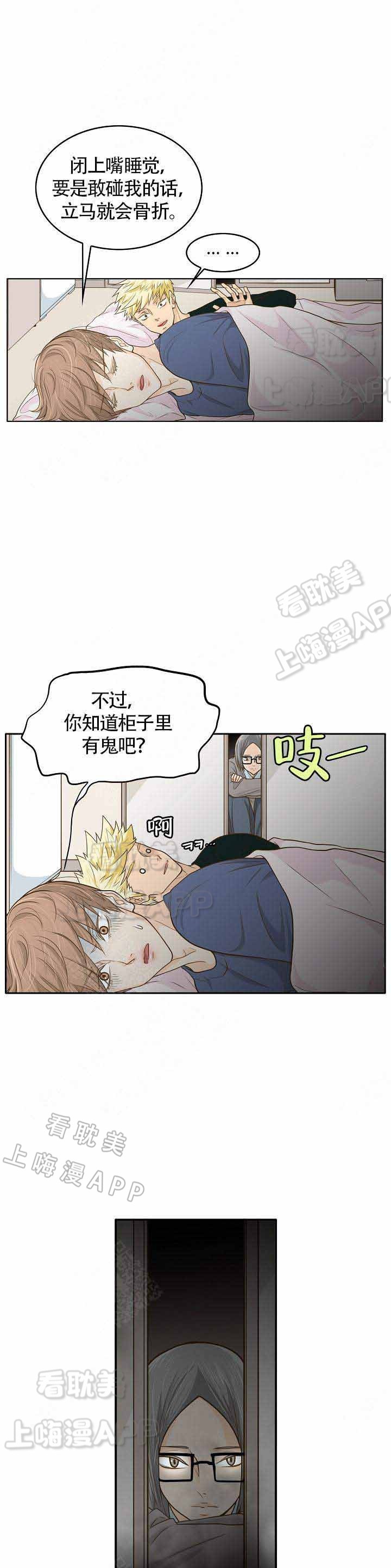 完美的计划精彩视频漫画,第6话4图