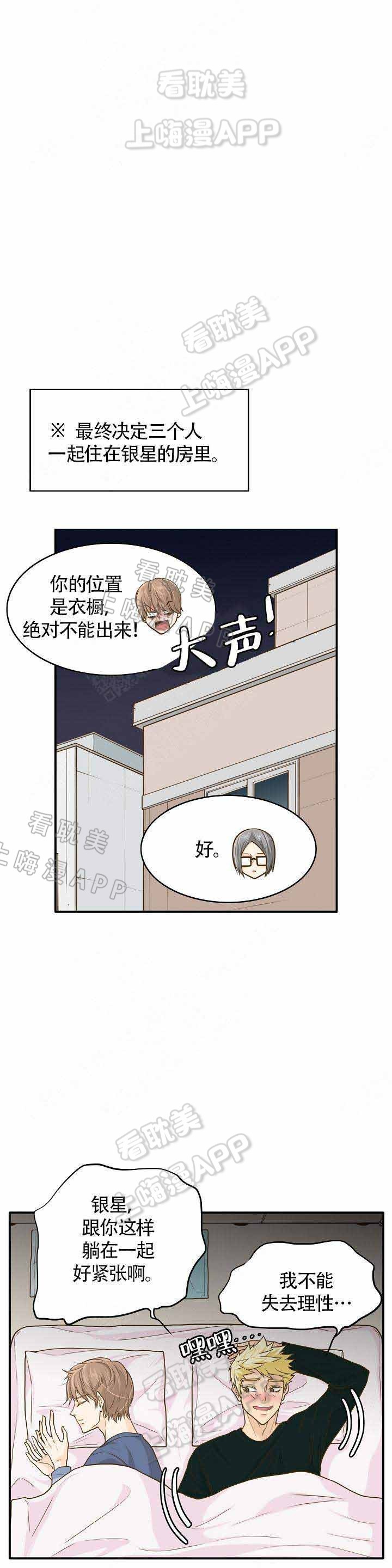 完美的计划精彩视频漫画,第6话3图