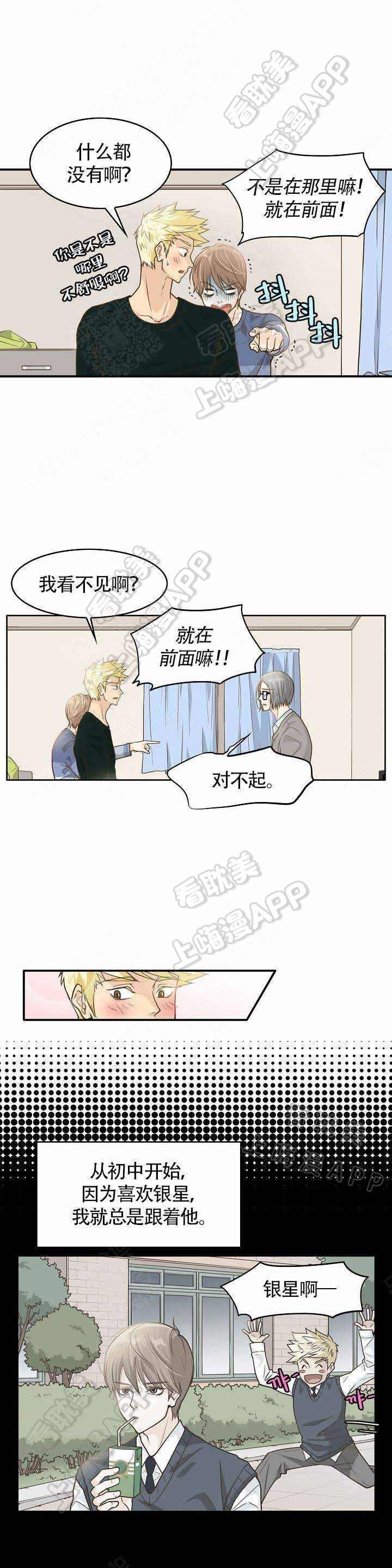 完美的掰弯计划免费观看全集漫画,第4话5图