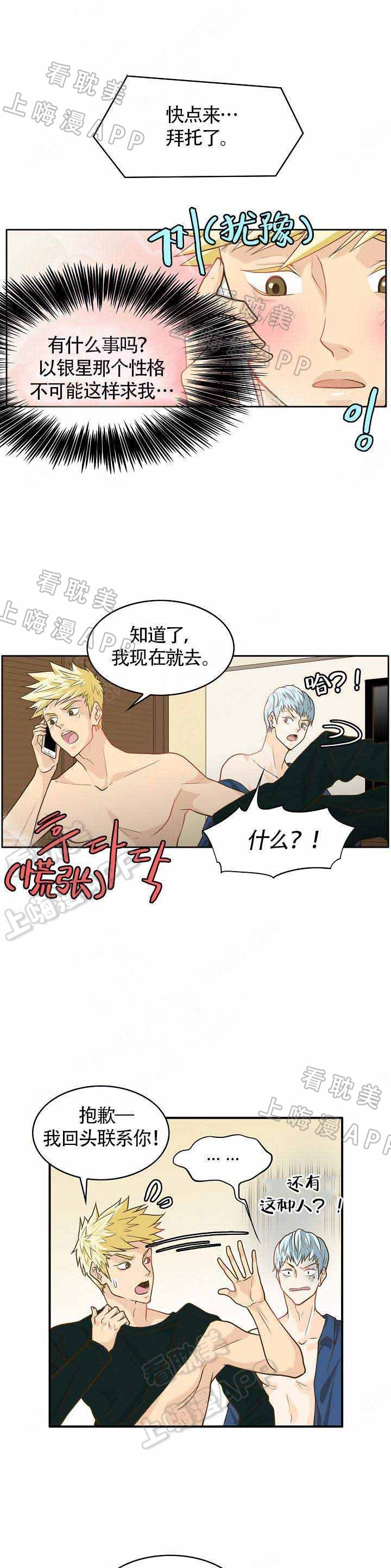 完美的掰弯计划免费观看全集漫画,第4话2图