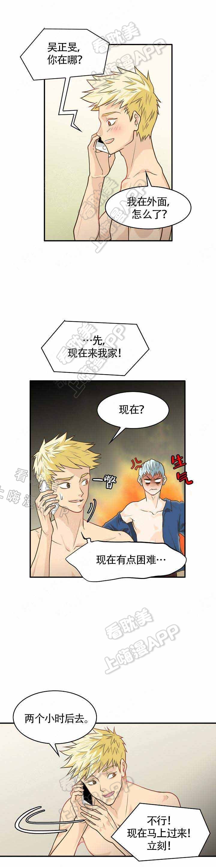 完美的掰弯计划免费观看全集漫画,第4话1图
