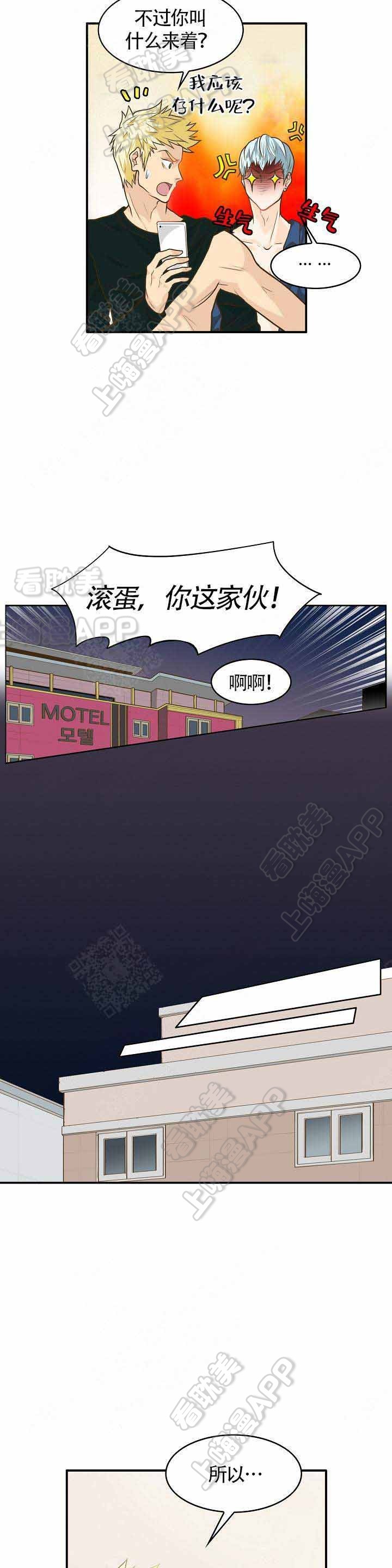 完美的掰弯计划免费观看全集漫画,第4话3图