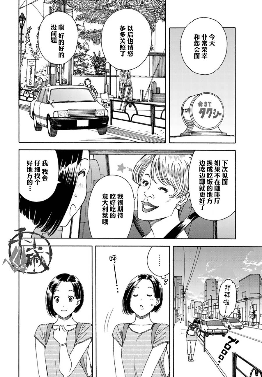 随缘国语版原唱漫画,第1话2图