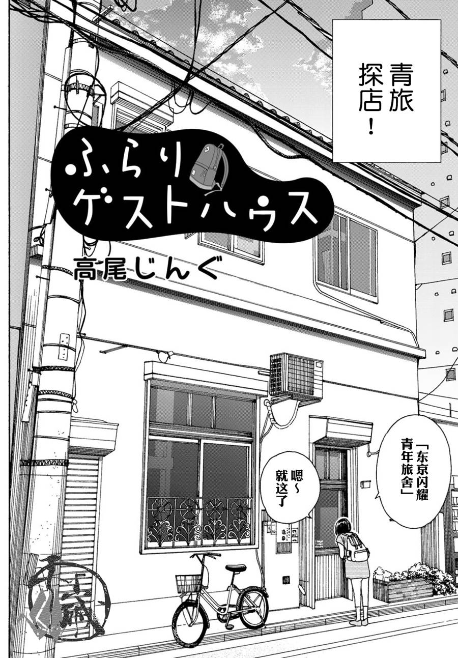 随缘国语版原唱漫画,第1话4图