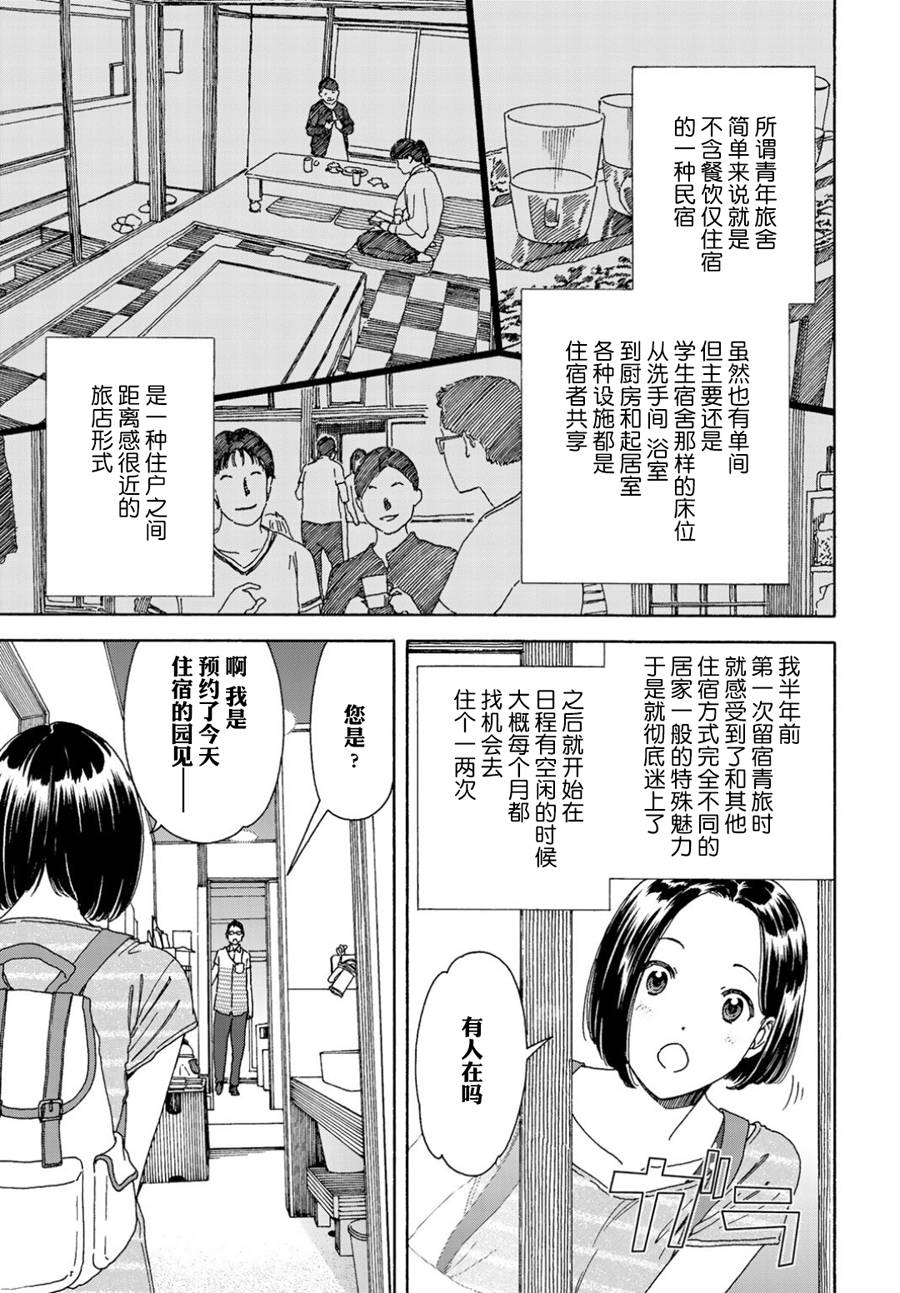 随缘国语版原唱漫画,第1话5图