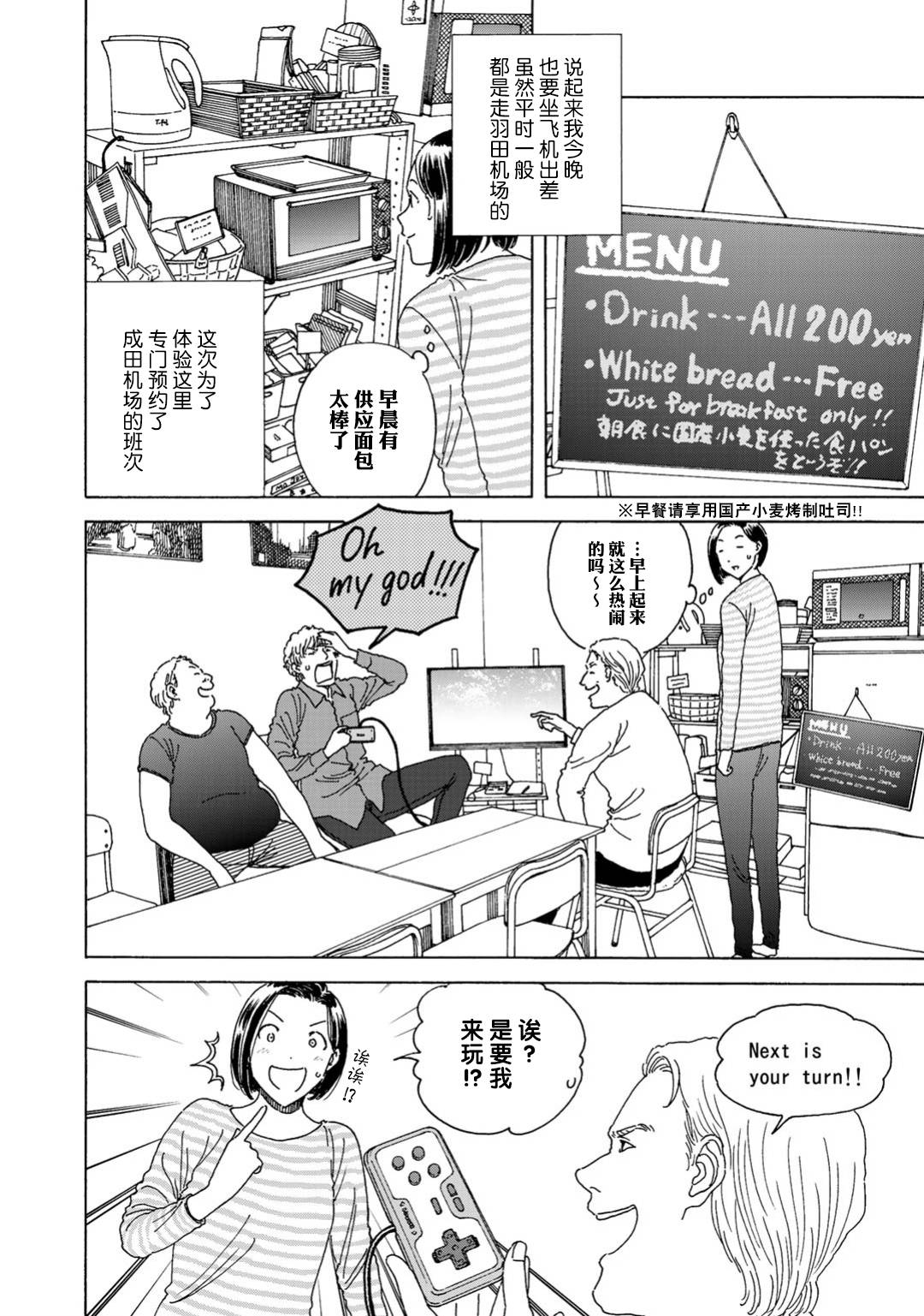 随缘遇见歌曲漫画,第4话4图