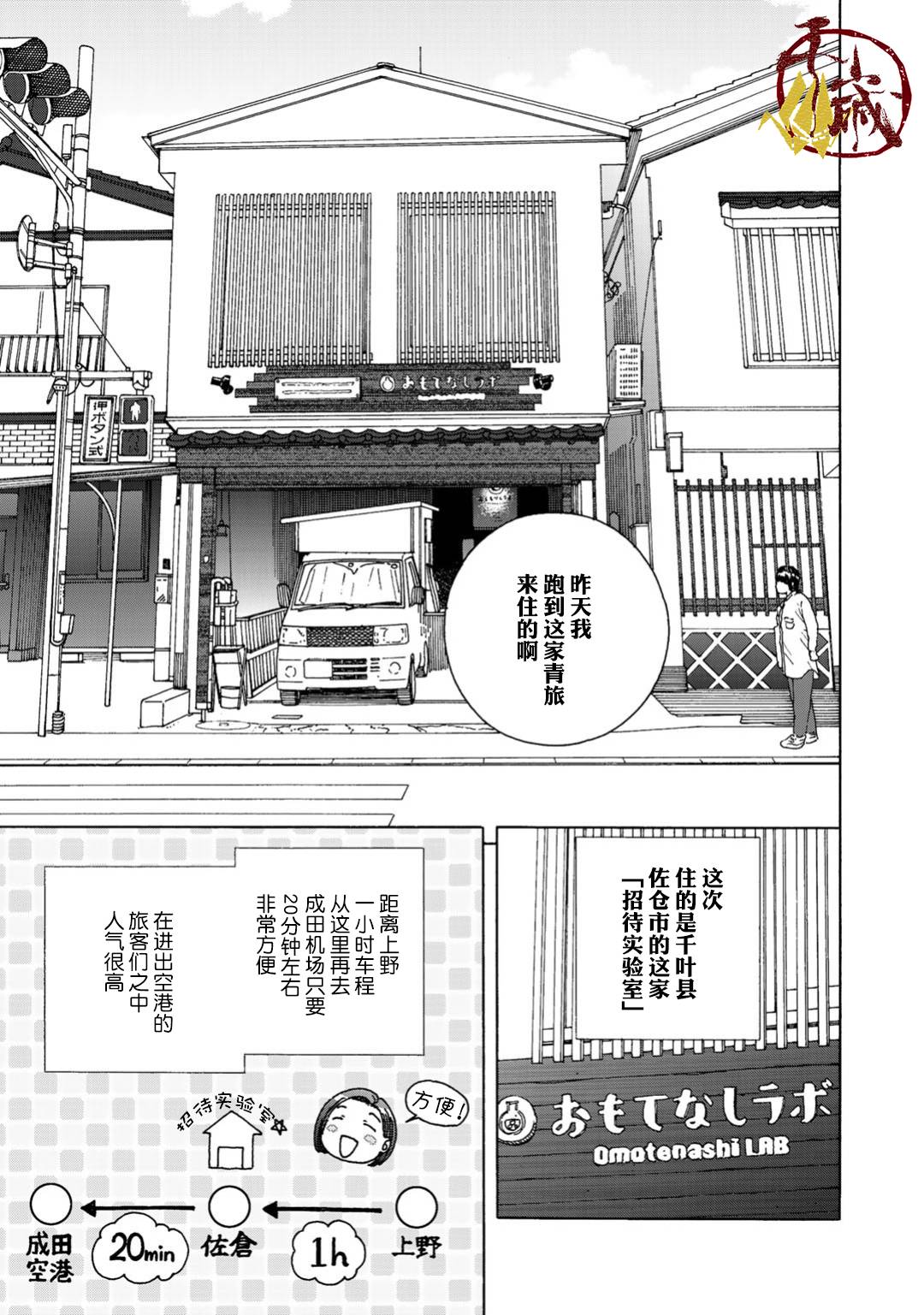 随缘遇见歌曲漫画,第4话3图