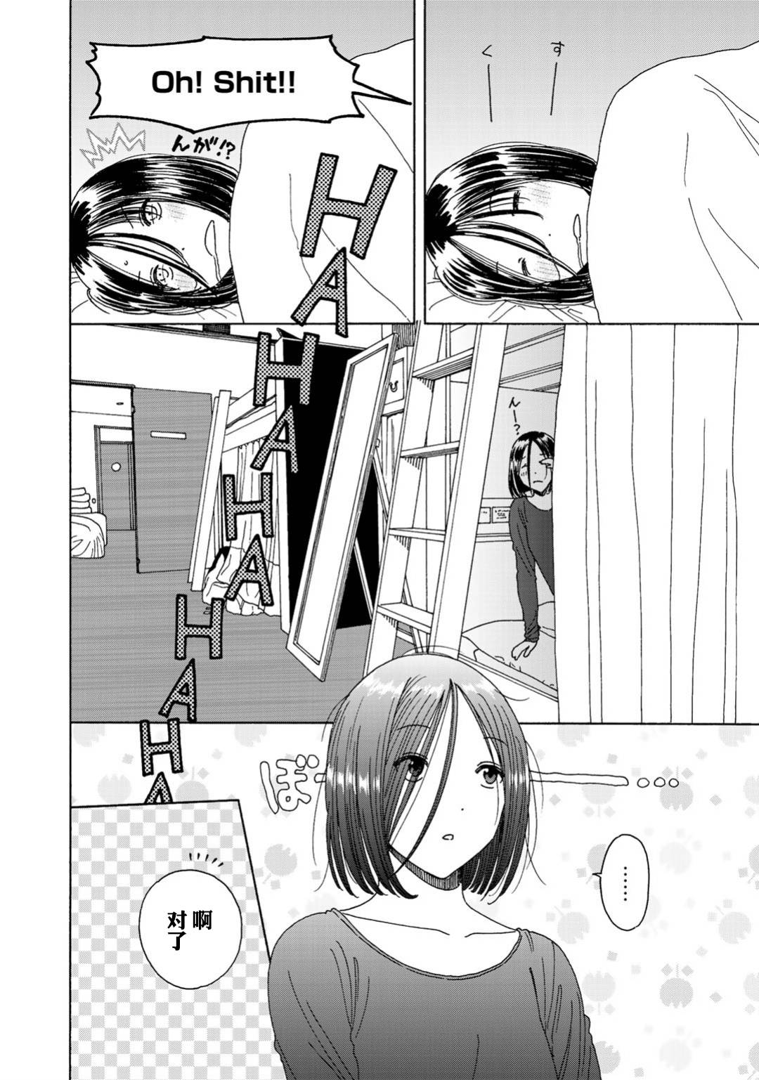 随缘遇见歌曲漫画,第4话2图