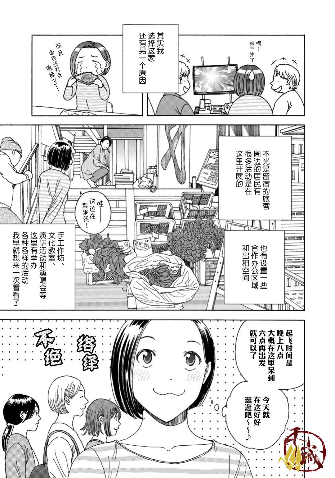 随缘遇见歌曲漫画,第4话5图