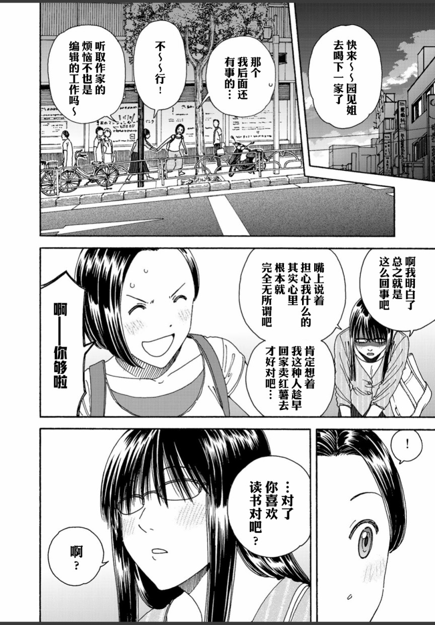 随缘吧小哥哥漫画,第3话4图