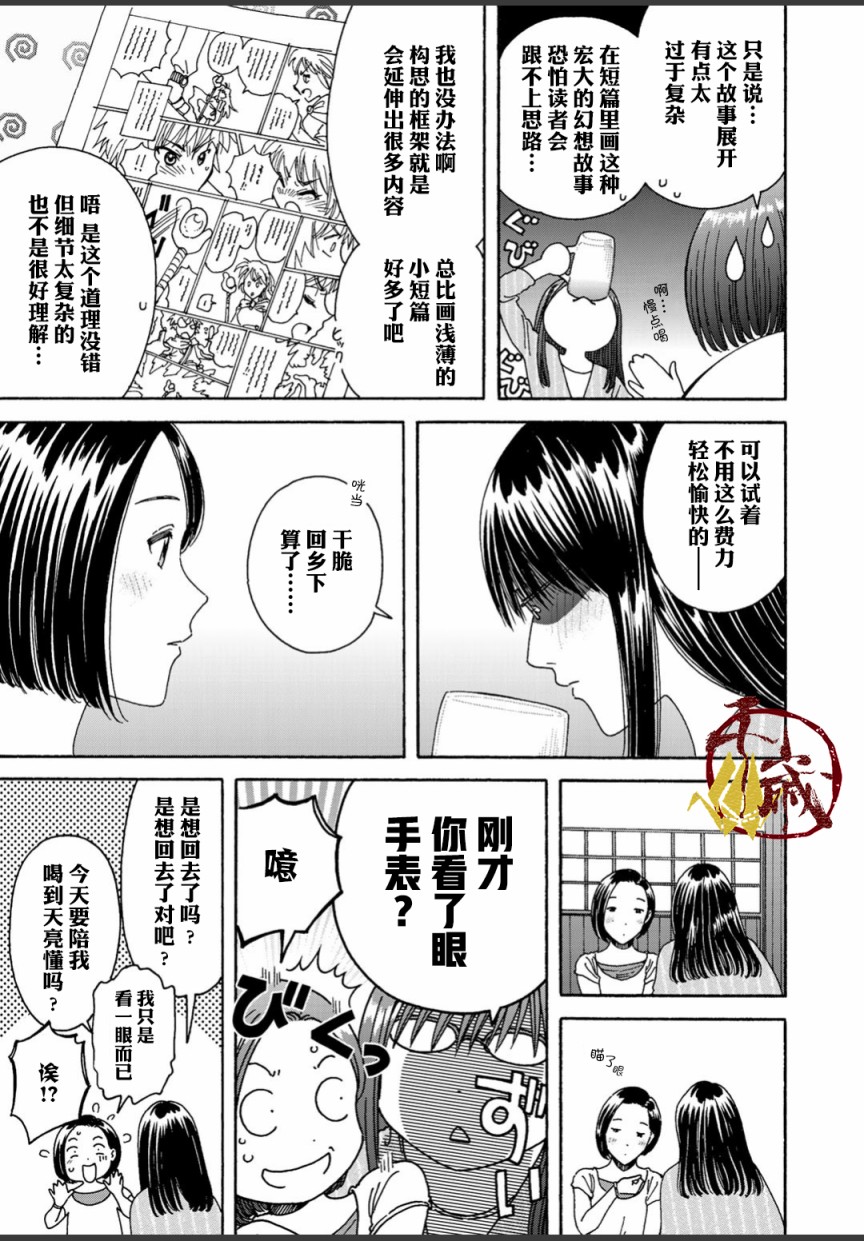 随缘吧小哥哥漫画,第3话3图