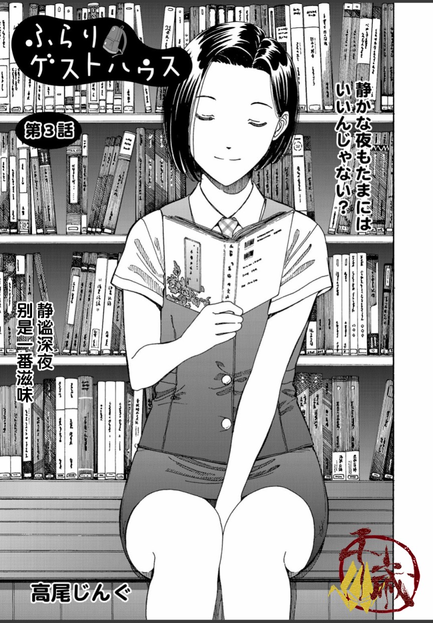 随缘吧小哥哥漫画,第3话1图