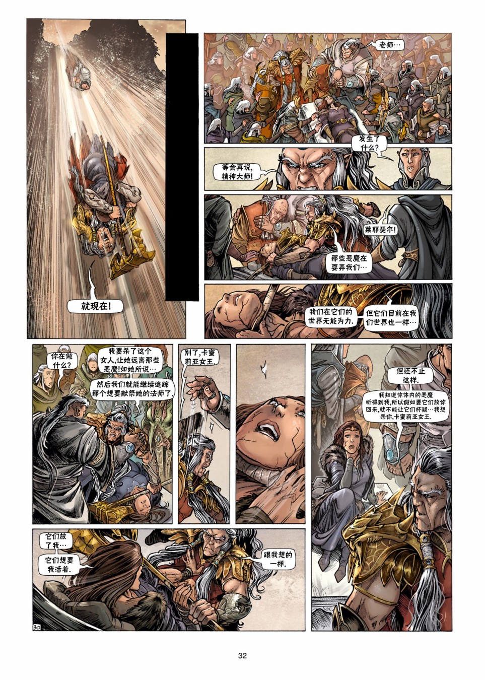 精灵氏族法师7漫画,第33.2话5图