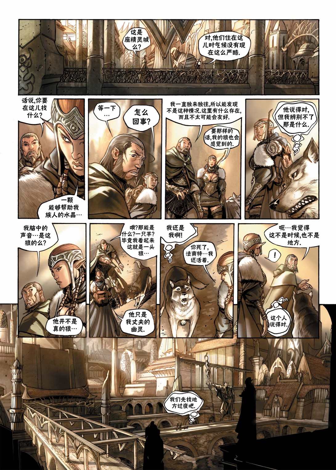 精灵世纪王者归来笔趣阁漫画,第7.2话下2图