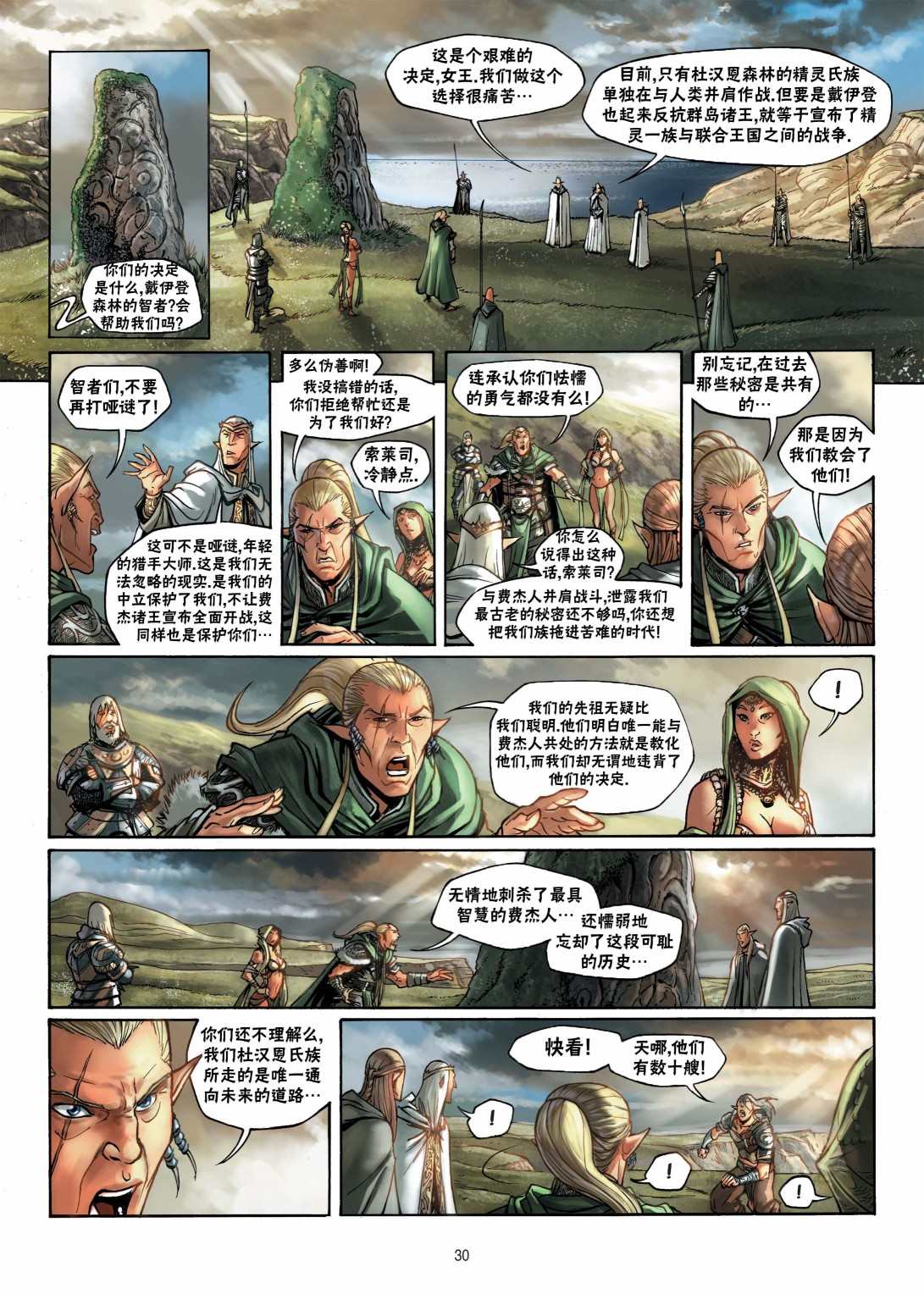 精灵世纪王者归来笔趣阁漫画,第7.2话下3图