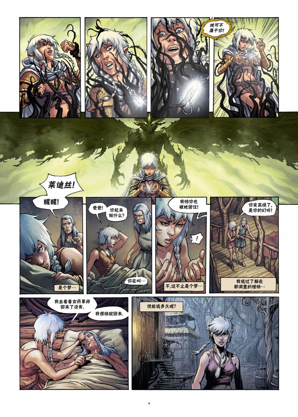 精灵使的剑舞漫画,第22.1话4图