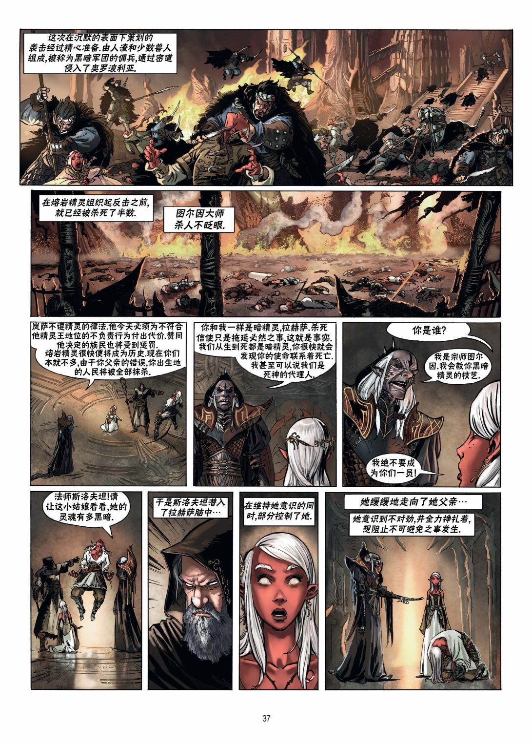 精灵氏族在线观看漫画漫画,第16.2话3图