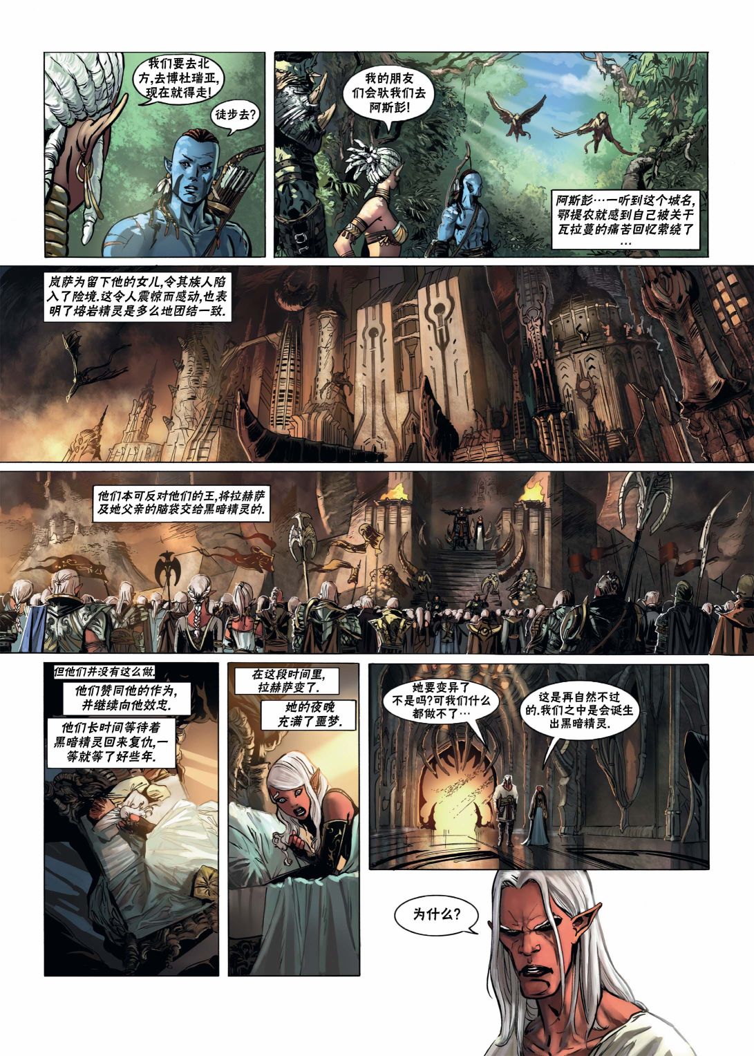 精灵氏族在线观看漫画漫画,第16.2话1图