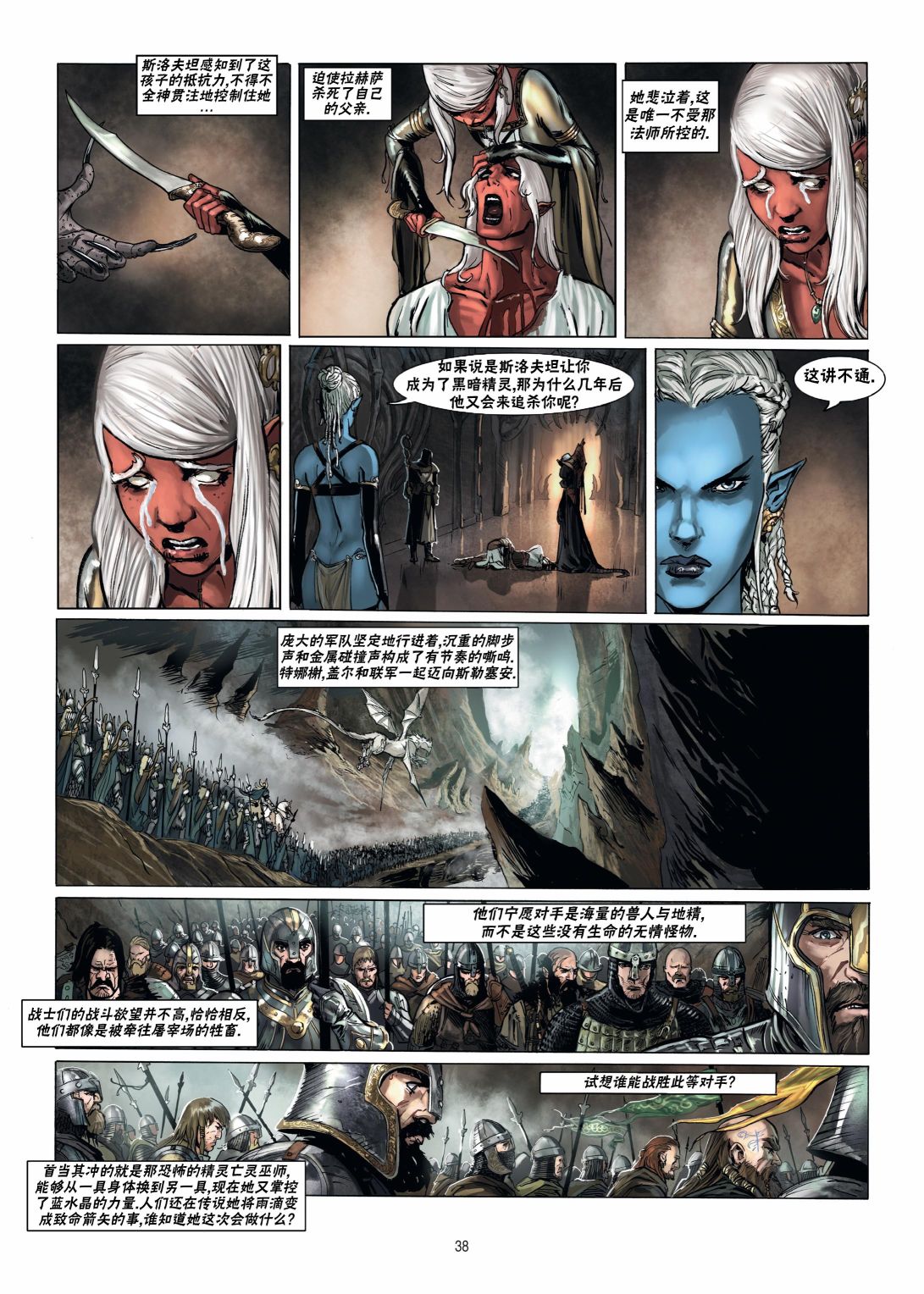 精灵氏族在线观看漫画漫画,第16.2话4图
