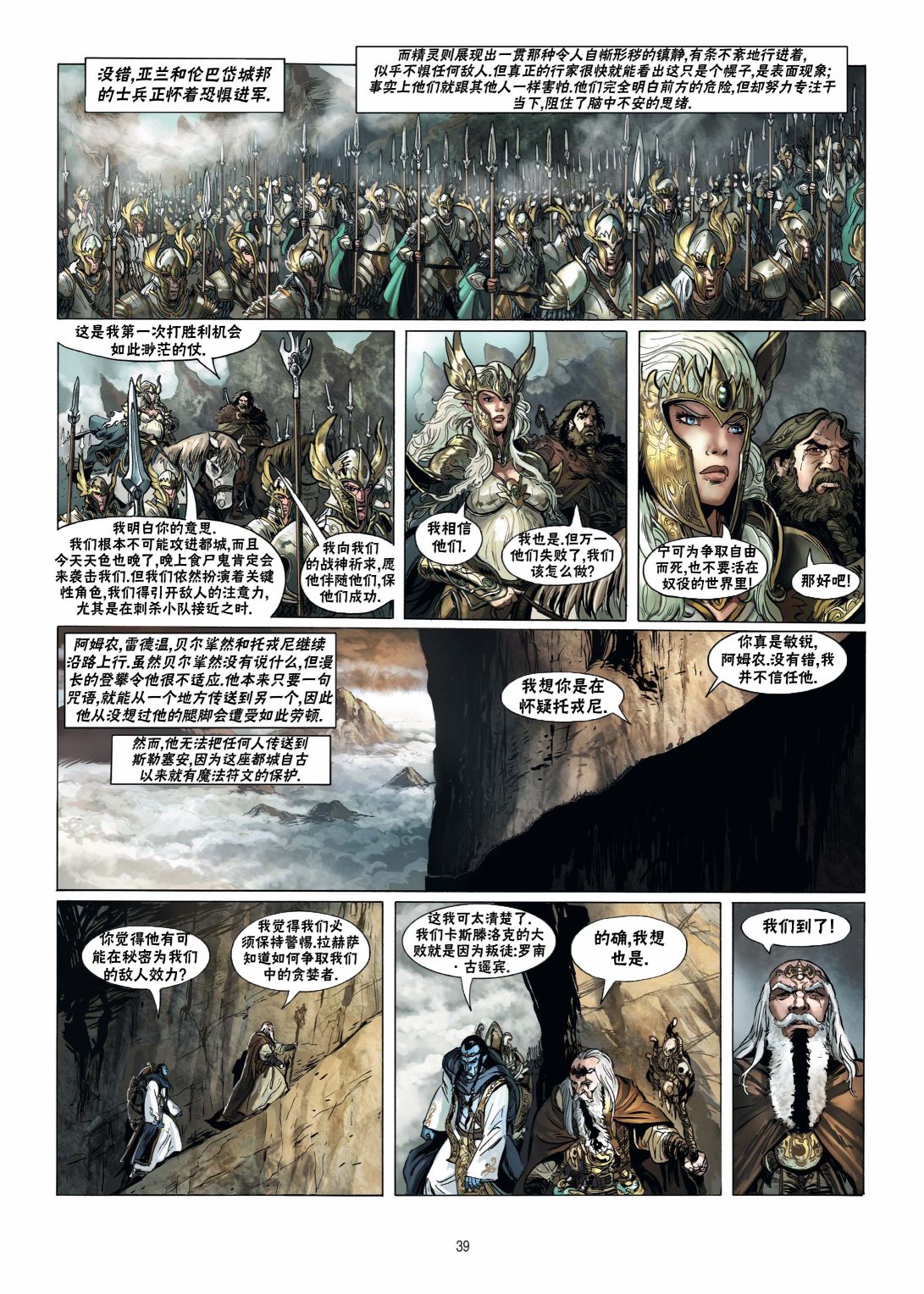 精灵氏族在线观看漫画漫画,第16.2话5图