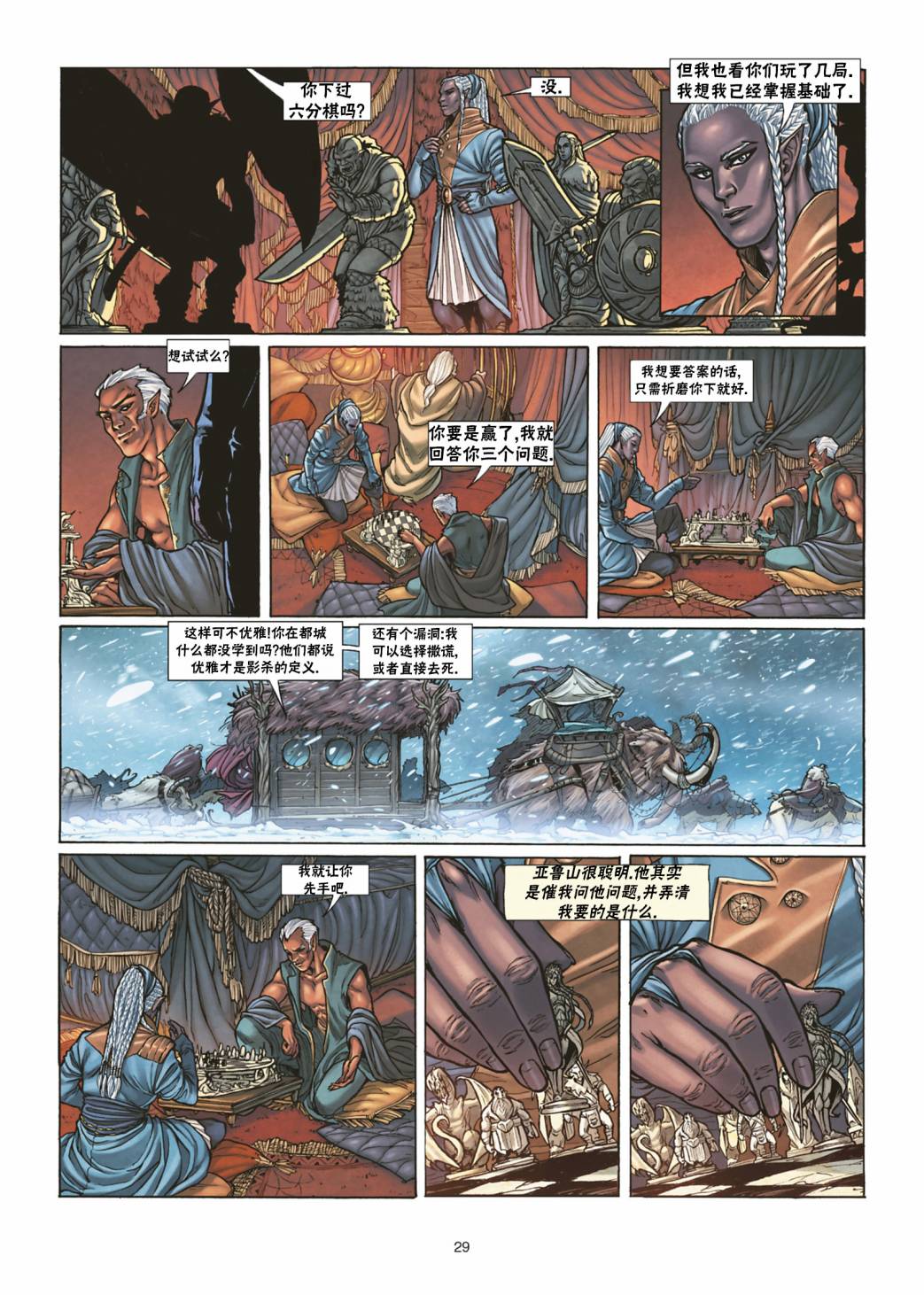 精灵世界的悠闲日常清澈的金鱼塘漫画,第30.2话5图