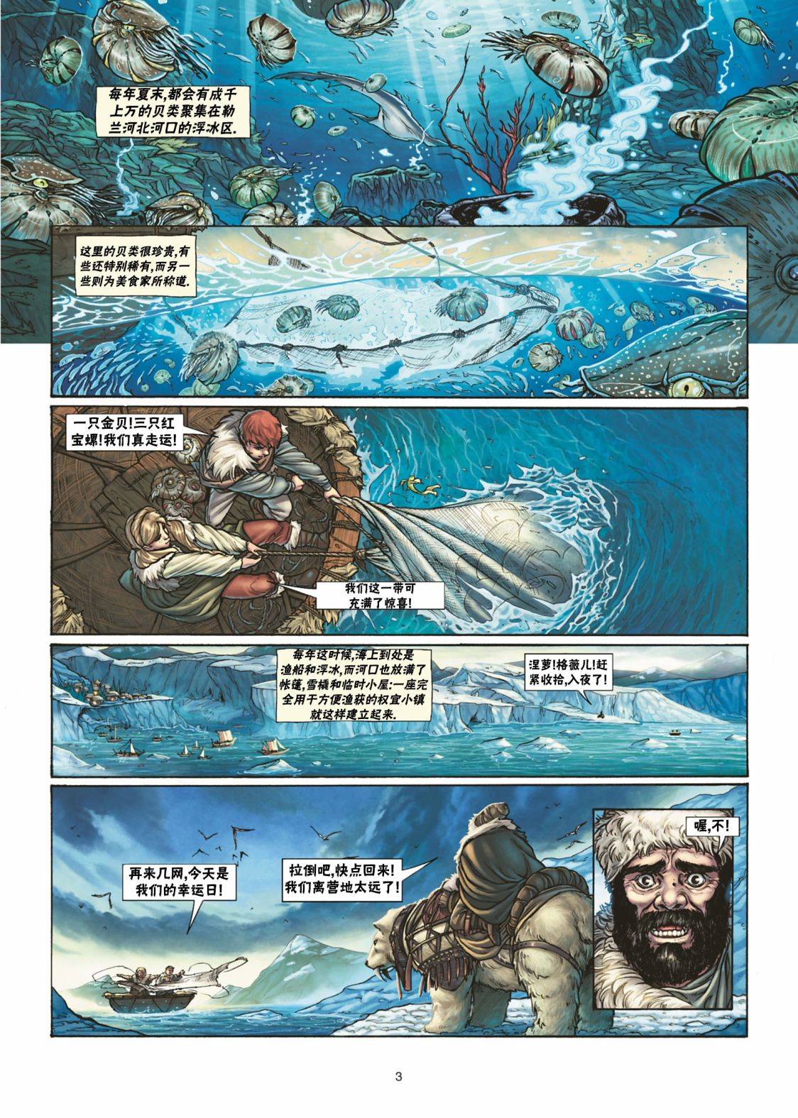 精灵世界的心灵大师漫画,第30.1话4图