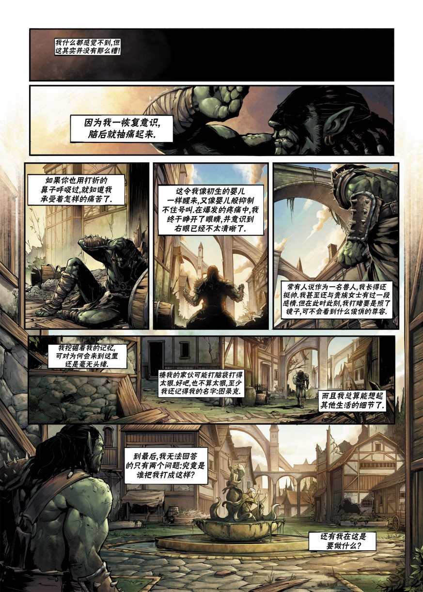 精灵族的由来漫画,兽人1上3图