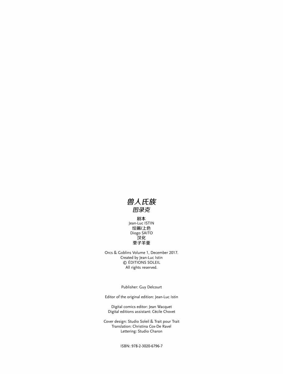 精灵族的由来漫画,兽人1上2图