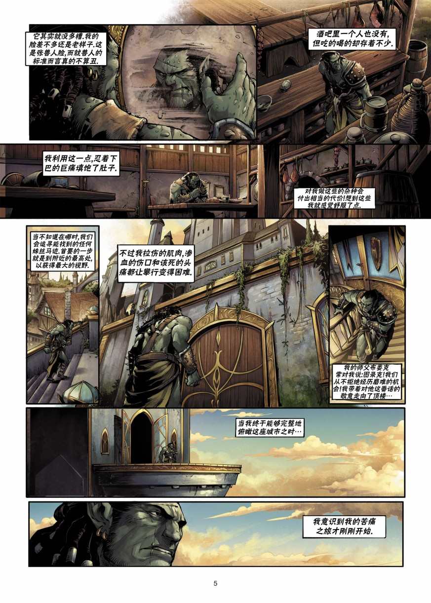 精灵族的由来漫画,兽人1上5图