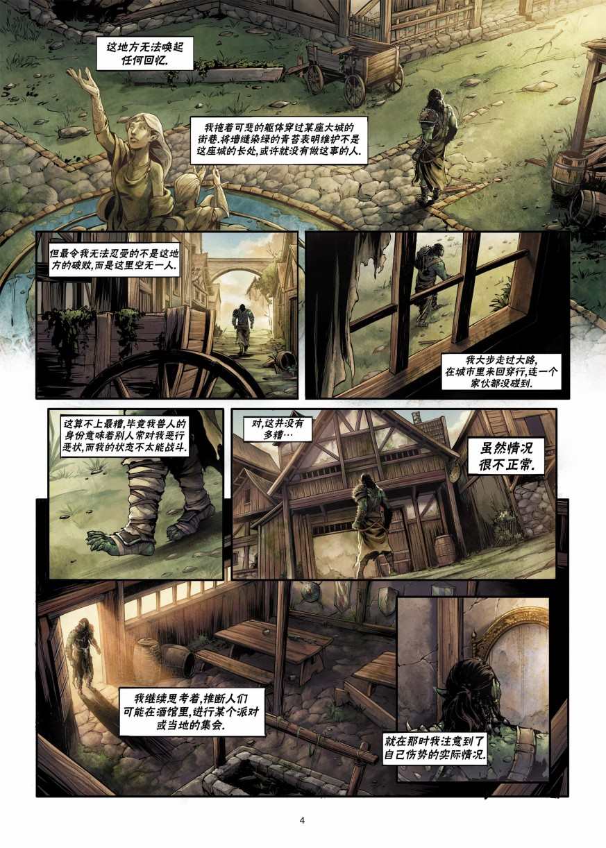 精灵族的由来漫画,兽人1上4图