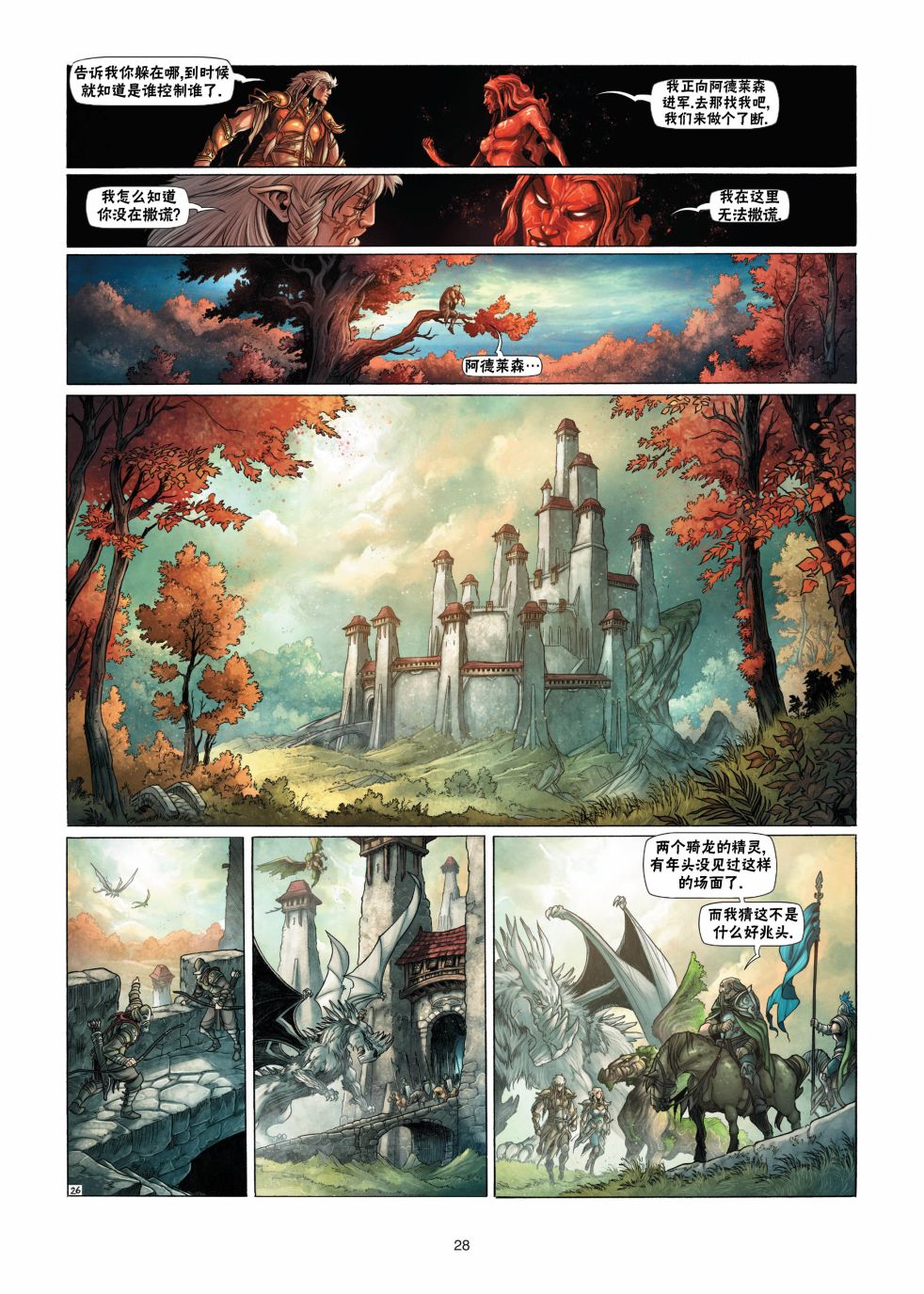 精灵世界的底层训练家txt下载漫画,第13.2话4图