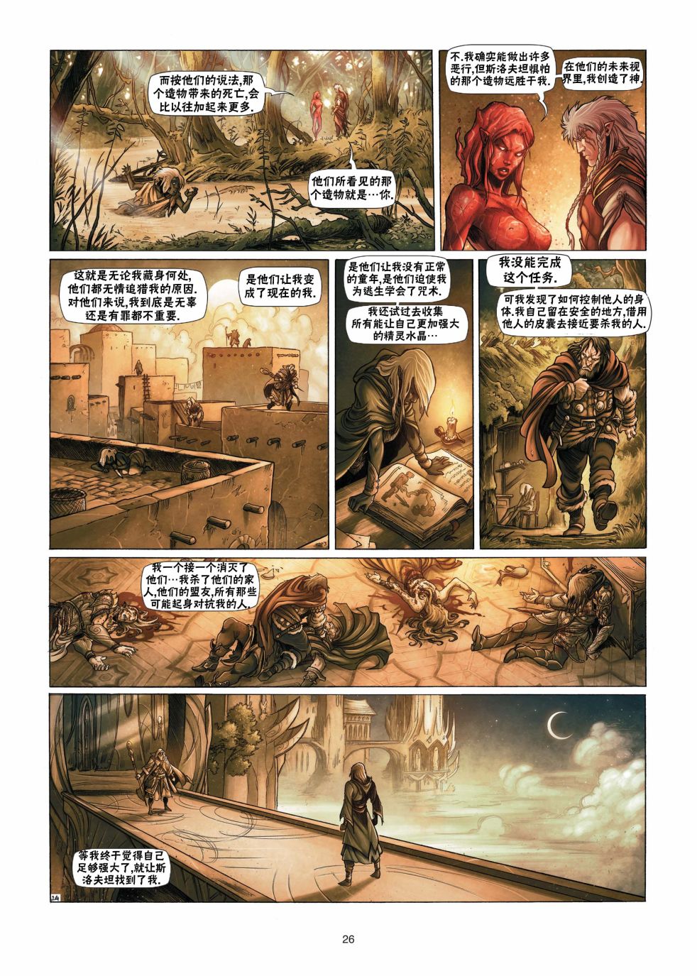 精灵世界的底层训练家txt下载漫画,第13.2话2图