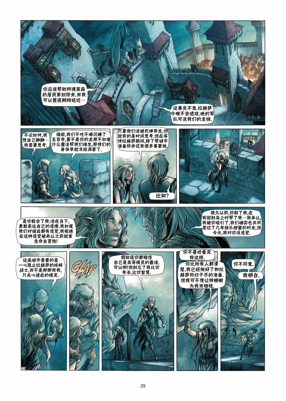 精灵世界的底层训练家txt下载漫画,第13.2话5图