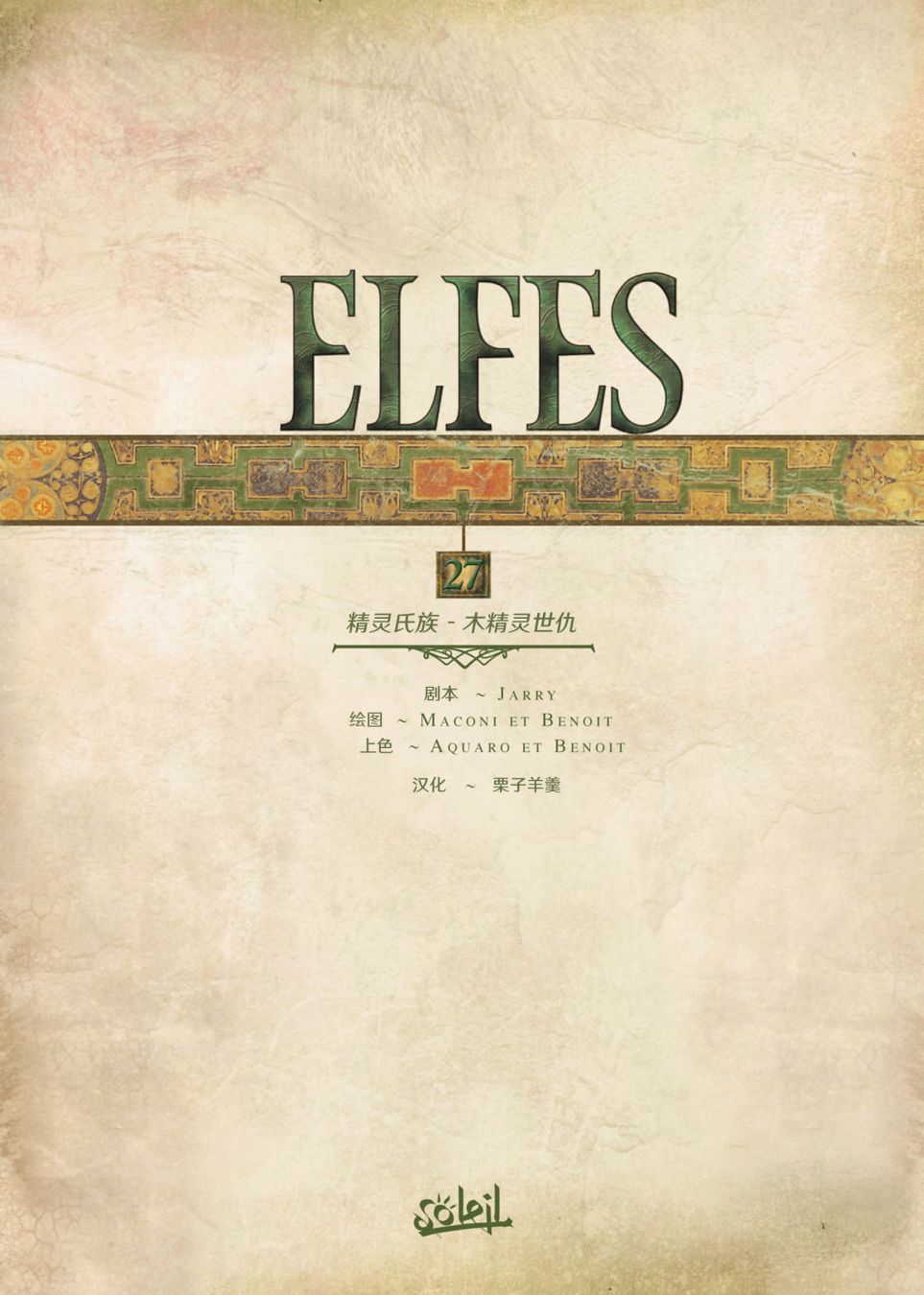 精灵族漫画,第27.1话2图