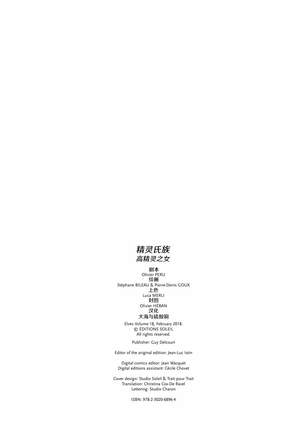精灵是的剑舞第二季漫画,第18.1话2图