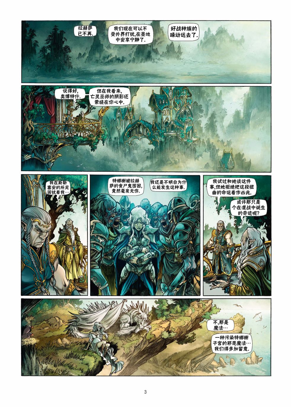 精灵是的剑舞第二季漫画,第18.1话3图