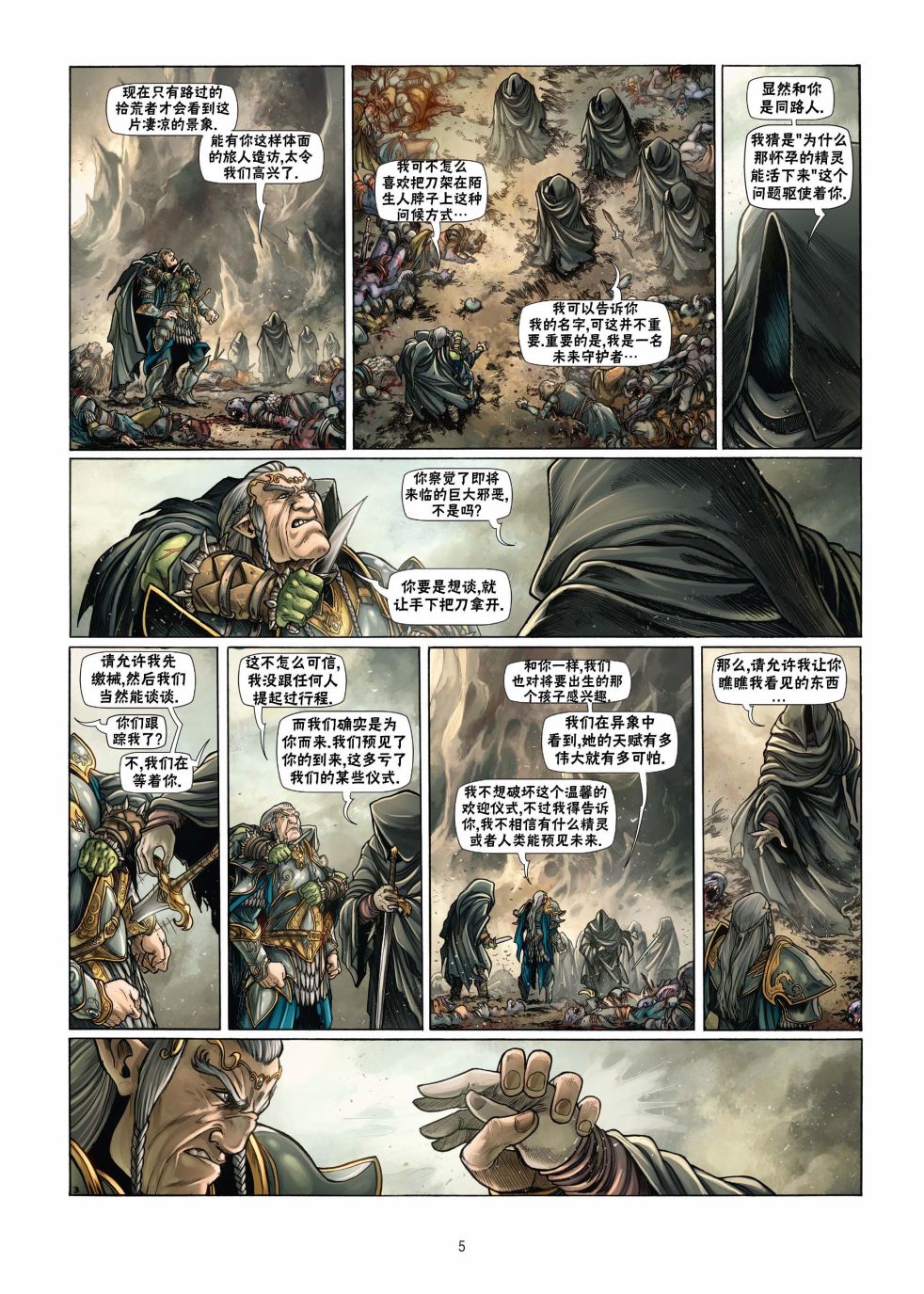 精灵是的剑舞第二季漫画,第18.1话5图