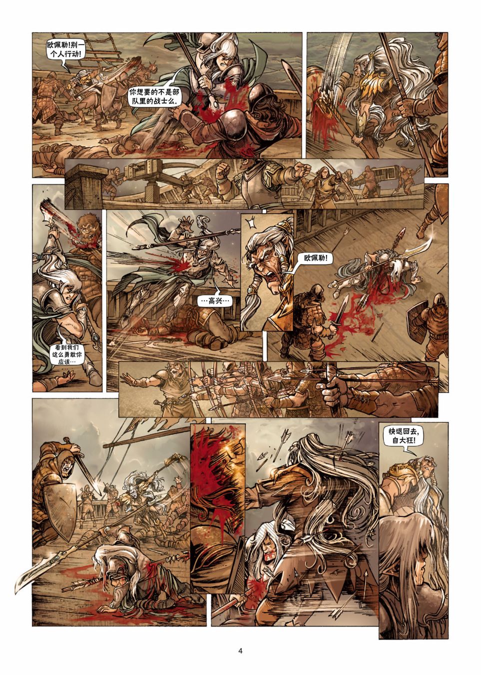 精灵时代神级登陆笔趣阁漫画,第33.1话4图