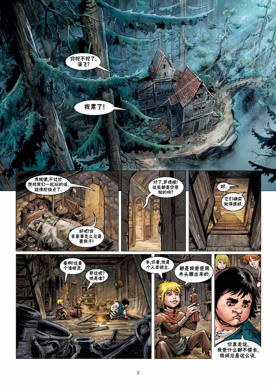精灵族部落漫画,法师5上3图