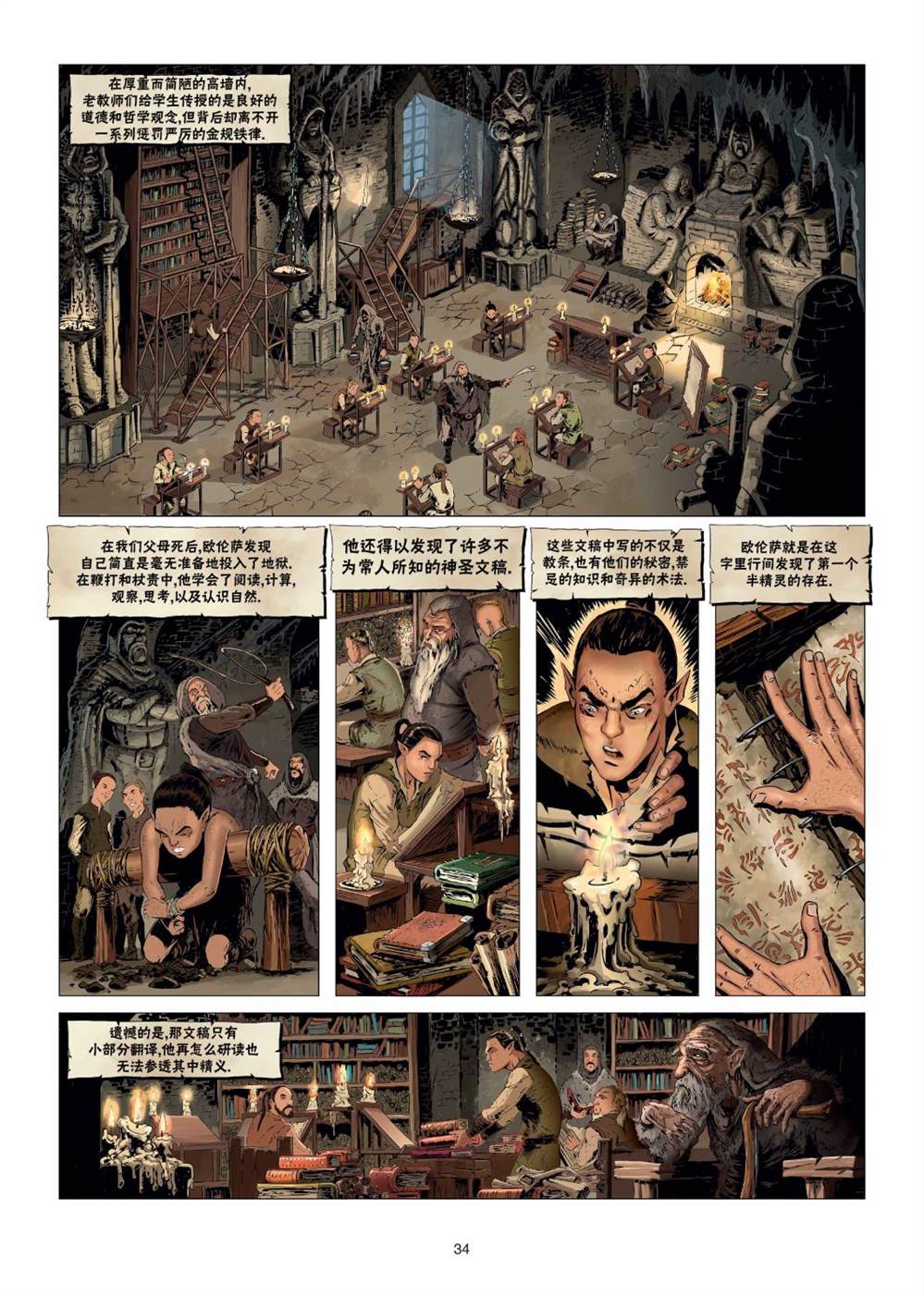 精灵族的姓氏和名字漫画,第24.2话5图