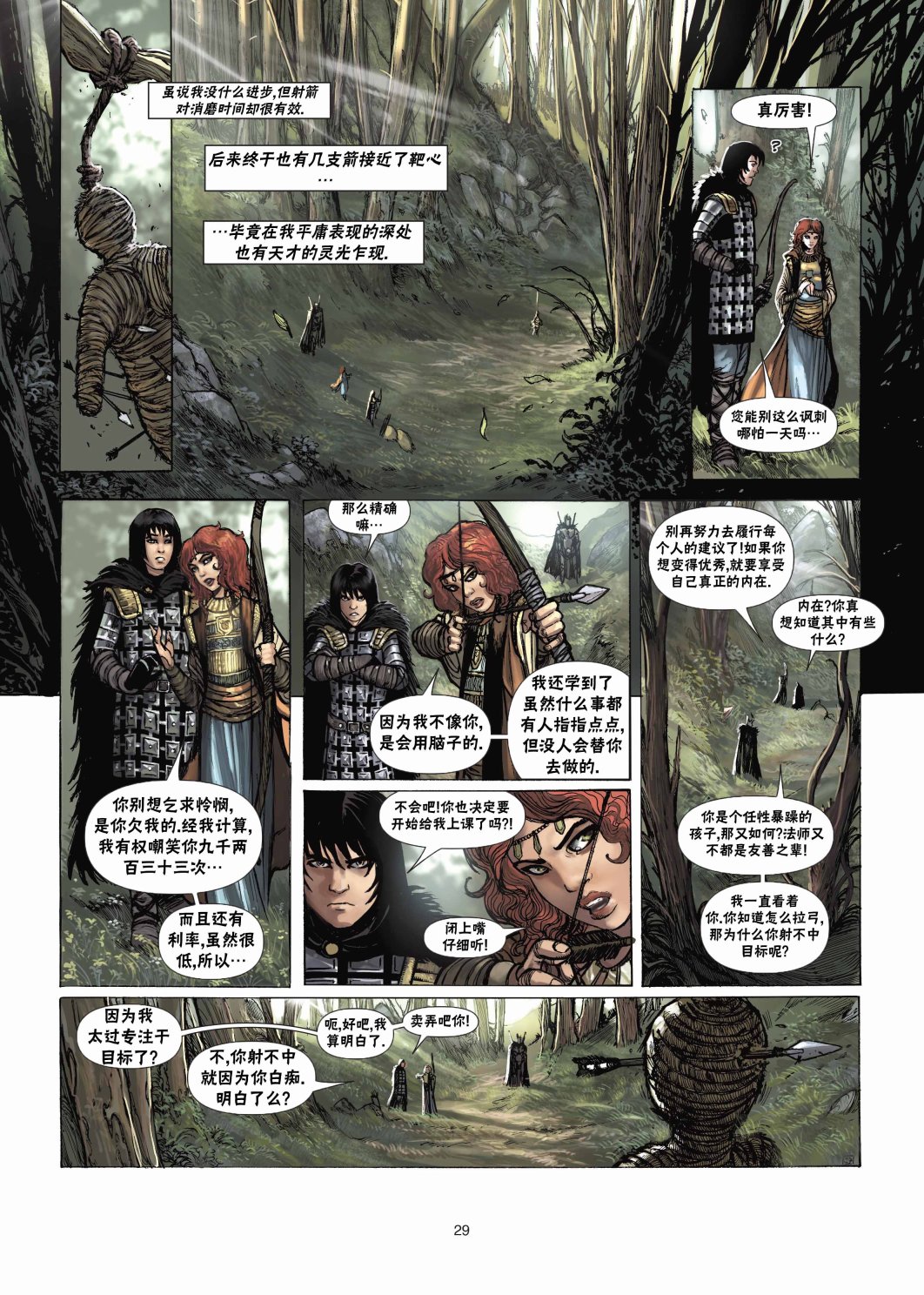 精灵世纪漫画,法师2下2图