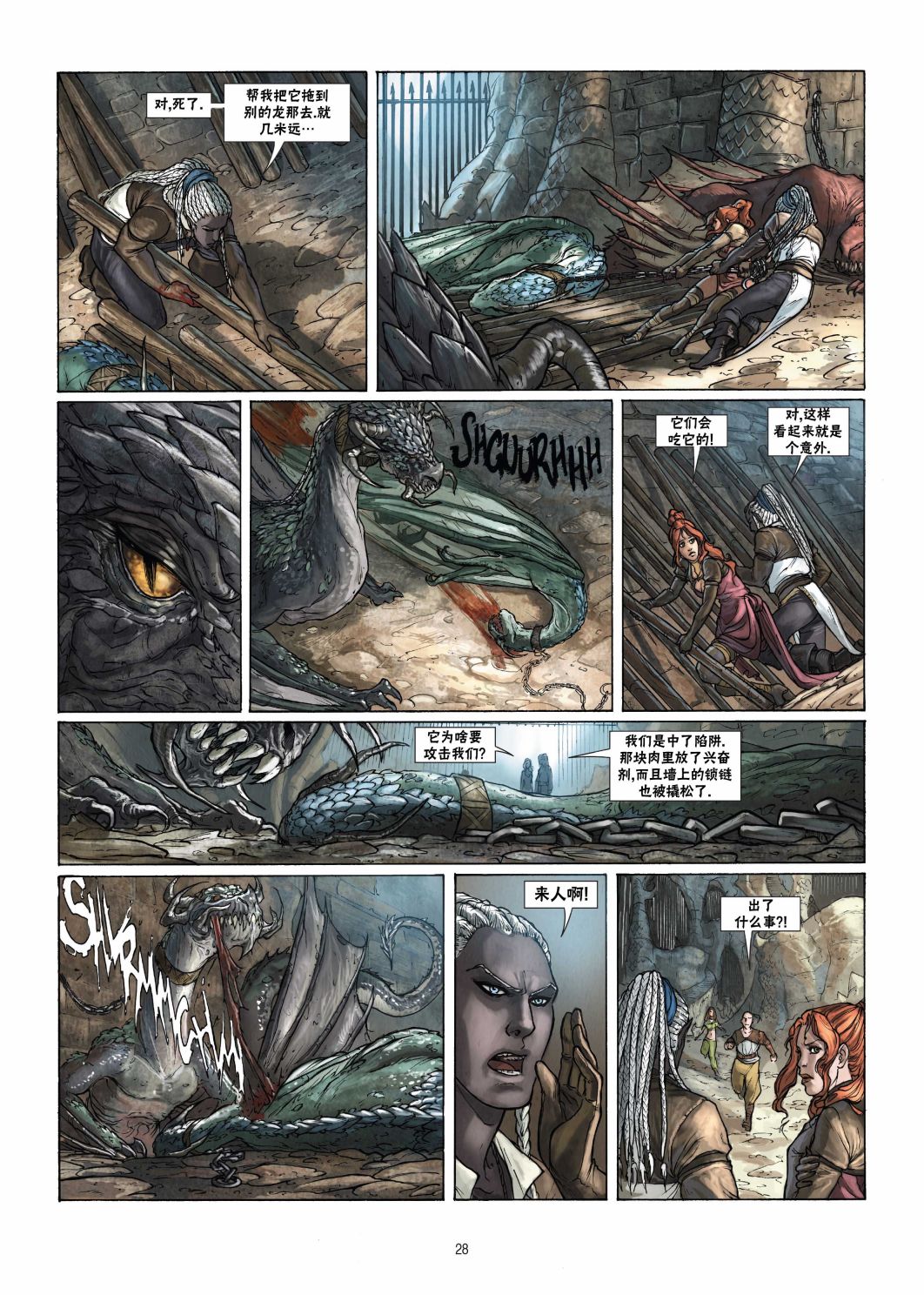 精灵世纪王者归来笔趣阁漫画,第20.2话4图