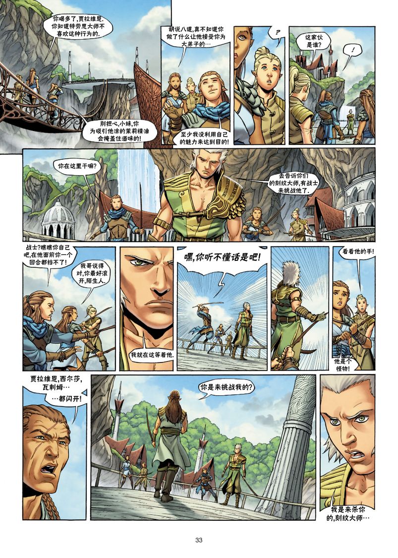 精灵时代的地球漫画,第27.2话5图